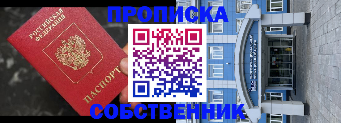 прописка регистрация в Омутнинске